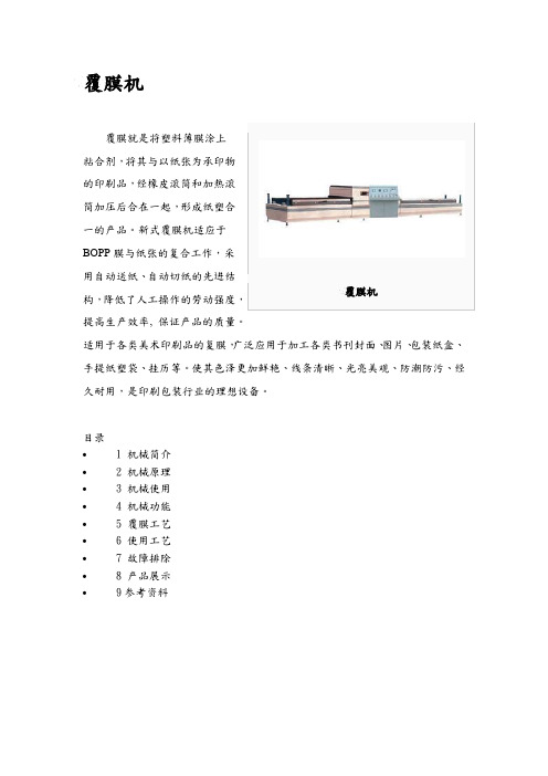 覆膜机
