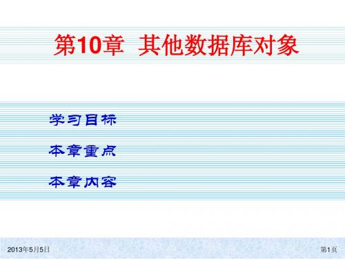 SQL Server 2005数据库应用实用教程10