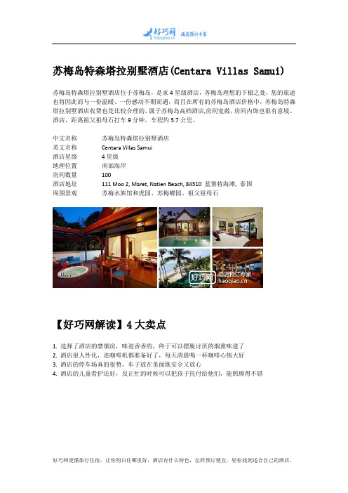 苏梅岛特森塔拉别墅酒店(Centara Villas Samui)