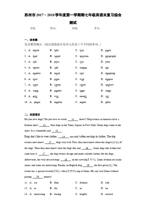 苏州市2017–2018学年度第一学期期七年级英语末复习综合测试