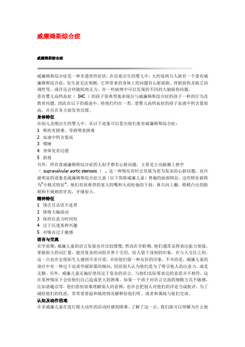 威廉姆斯综合症