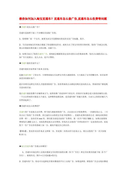 如何加入淘宝直通车