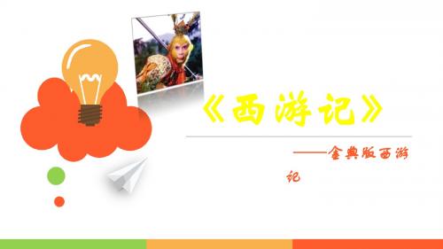 西游记