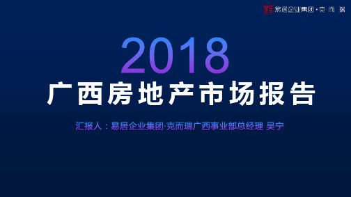 2018广西年报-克尔瑞