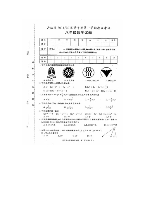 安徽省庐江县2014-2015学年八年级上期末考试数学试题及答案(扫描版)