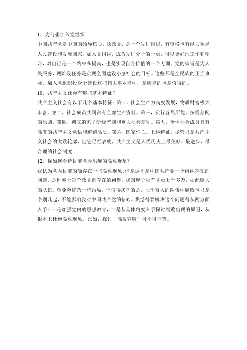 入党调查问题