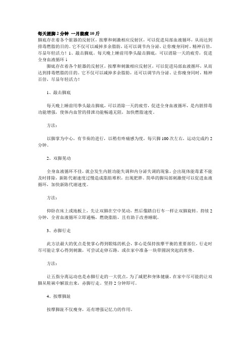 每天搓脚2分钟_一月能瘦10斤