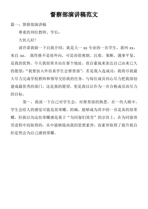 督察部演讲稿范文