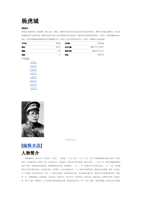 杨虎城
