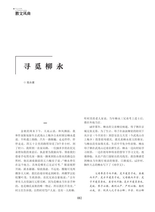 寻觅柳永