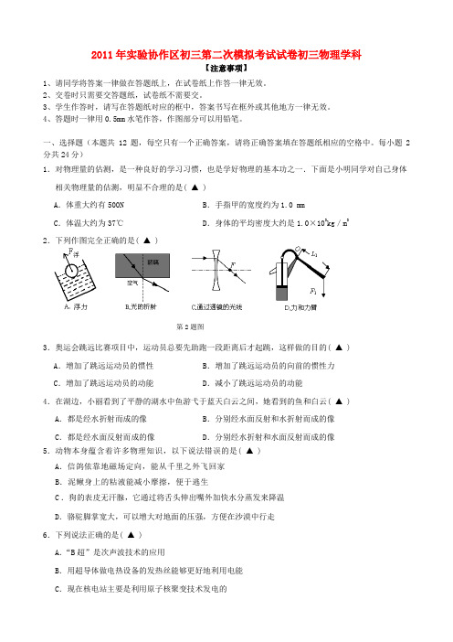 江苏省常熟市实验协作区中考物理第二次模拟考试