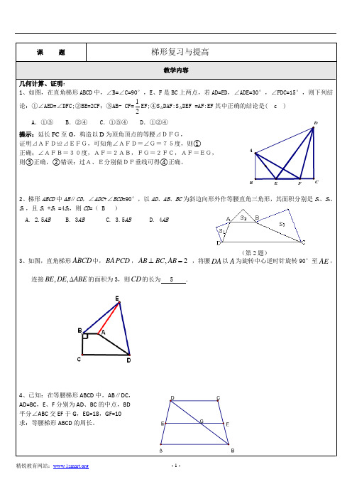 八年级 梯形(含部分答案)
