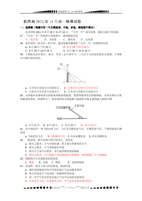 浙江省杭州市西湖高级中学2012-2013学年高一11月月考地理试题