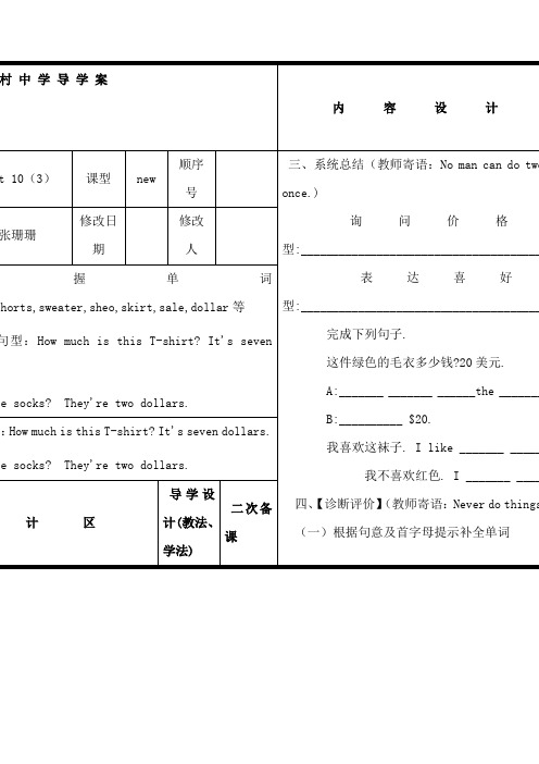 七年级英语上册Unit10教案3
