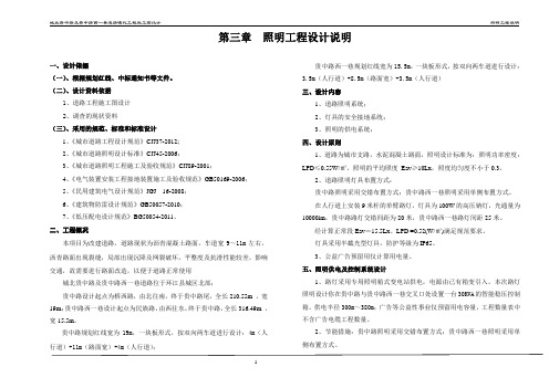 照明设计施工图设计说明