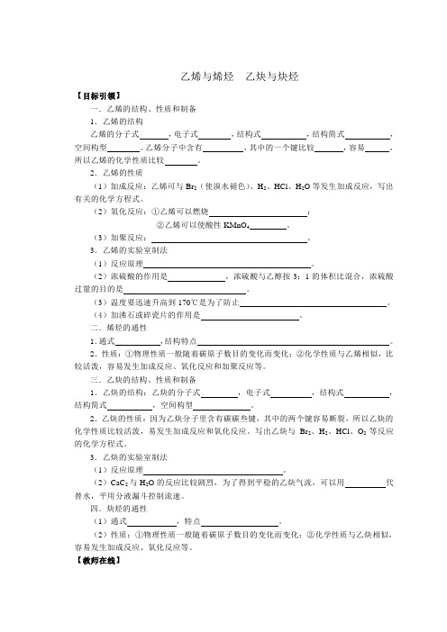 最新-乙烯与烯烃乙炔与炔烃(学案) 精品