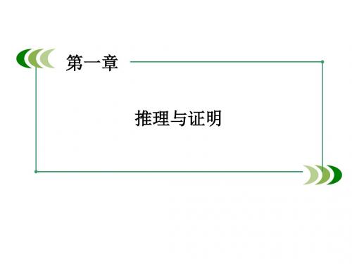 北师大版高中数学选修2-2  数学归纳法 课件(52张)