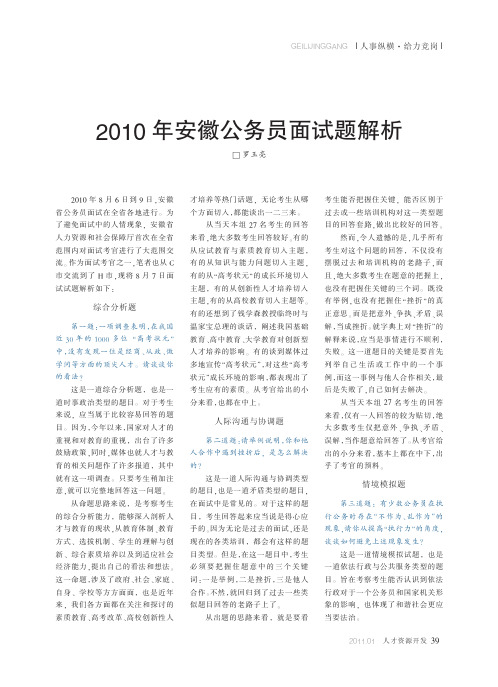 2010年安徽公务员面试题解析-.kdh