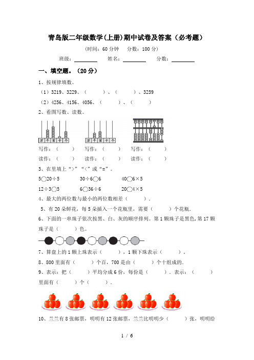 青岛版二年级数学(上册)期中试卷及答案(必考题)