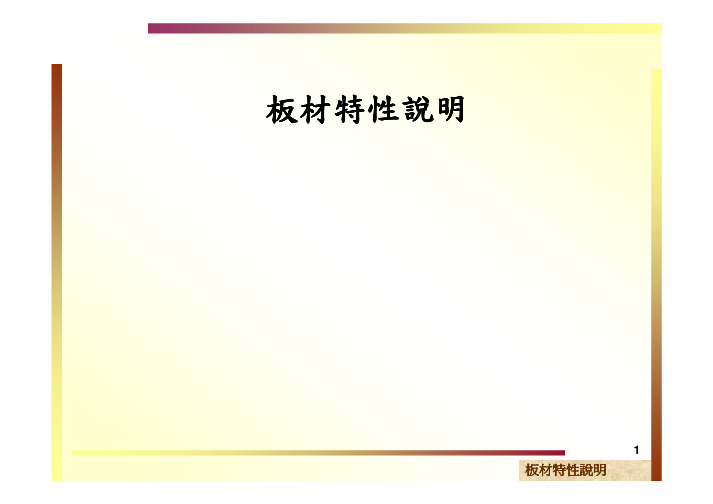 PCB板材CCL特性说明CTI&CAF&Df&Dk&Tg&TGA&CTE&TD&抗撕强度&吸湿率&介质崩溃,弯曲强度&抗电强度