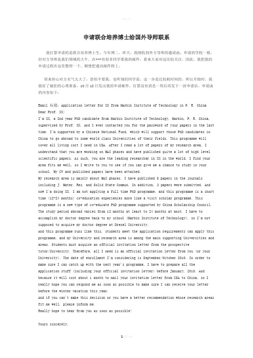 申请联合培养博士给国外导师联系11111