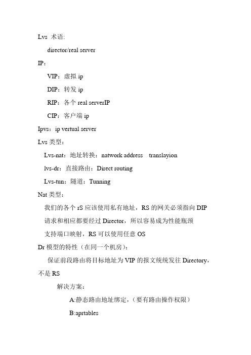 Lvs NAT和DR配置