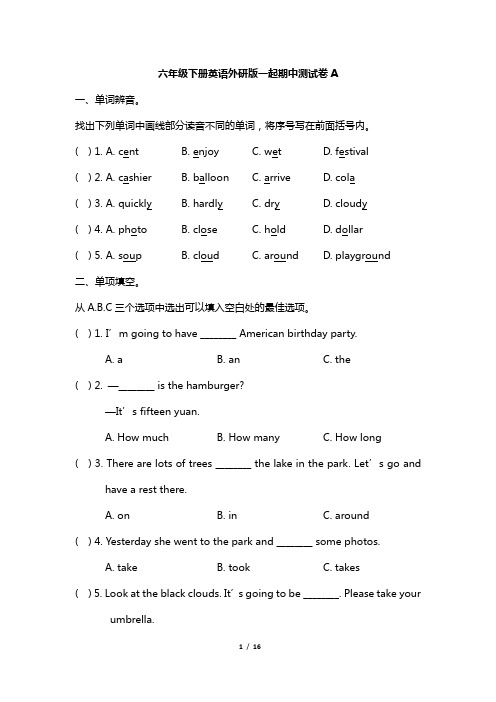 六年级下册英语期中测试卷A 外研社一起(含答案)