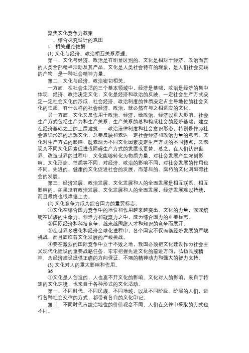 高二政治教案聚焦文化竞争力教案