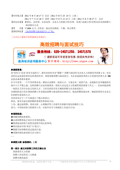 招聘技巧学习课程
