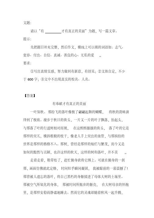 半命题作文“有才有真正的美丽”写作指导及范文