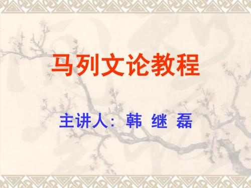 第一讲绪论