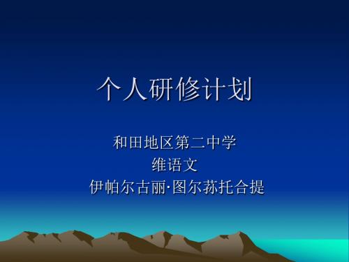 伊帕尔古丽课件.ppt