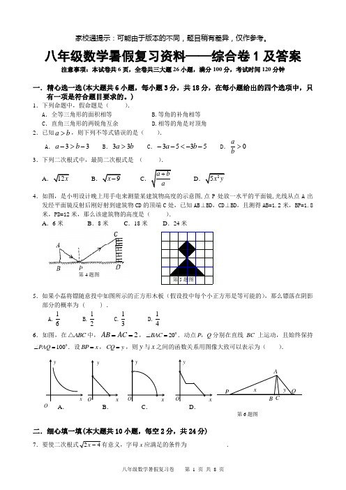 初中八年级数学暑假复习资料——综合卷1【含答案】