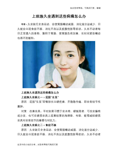 上班族久坐遇到这些病痛怎么办
