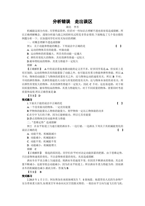 人教版-物理-八年级下册-分析错误  走出误区