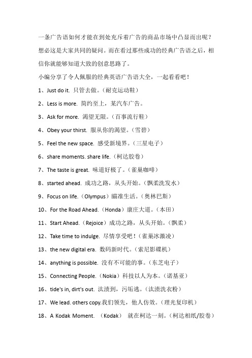 【经典语录】令人佩服的英语广告语大全
