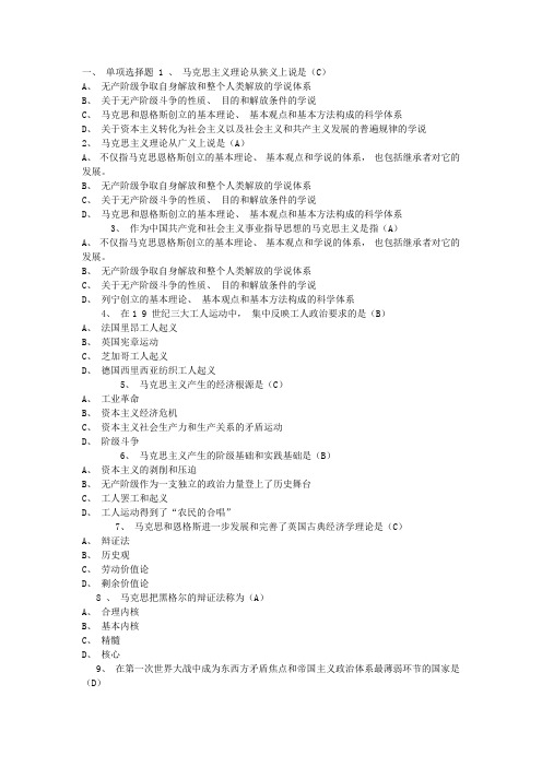 马克思复习资料