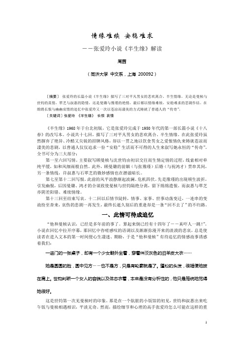 《半生缘》解读