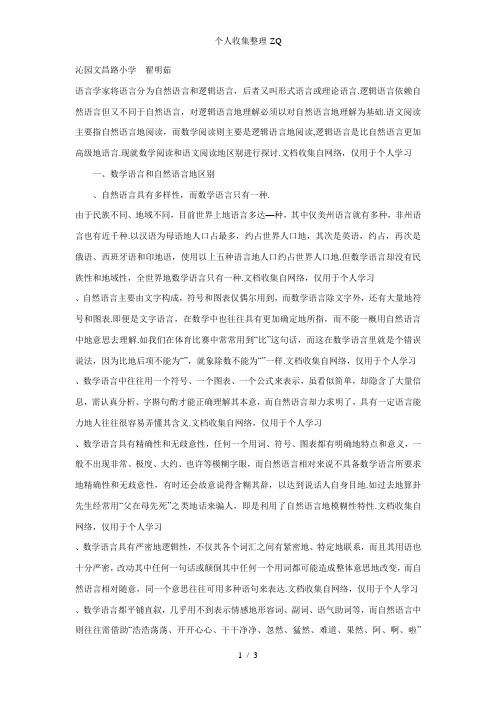数学阅读和语文阅读的区别(y)