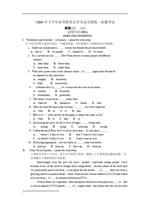 00015英语二2004年10月全国自考真题试题试卷及答案