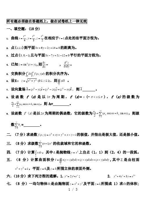 南京理工大学2005高等数学II试题(B)答案