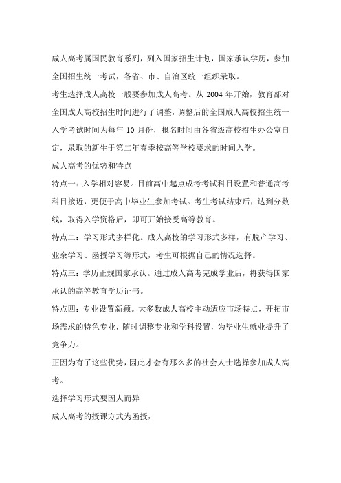 成人高考的樶新优势和特点