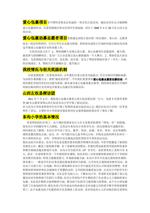 爱心包裹介绍