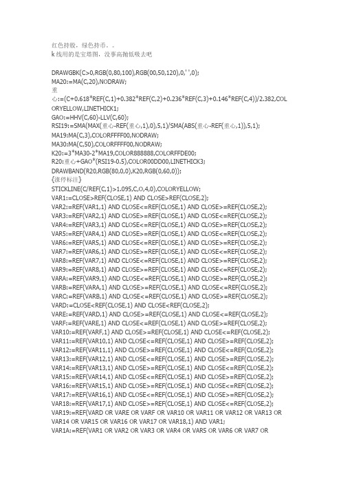 通达信k线用的是宝塔图,没事高抛低吸去吧指标公式源码