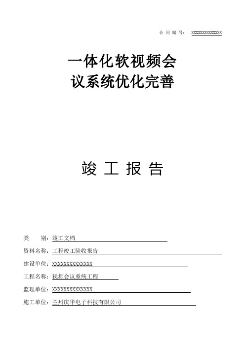 竣工验收报告(附件)