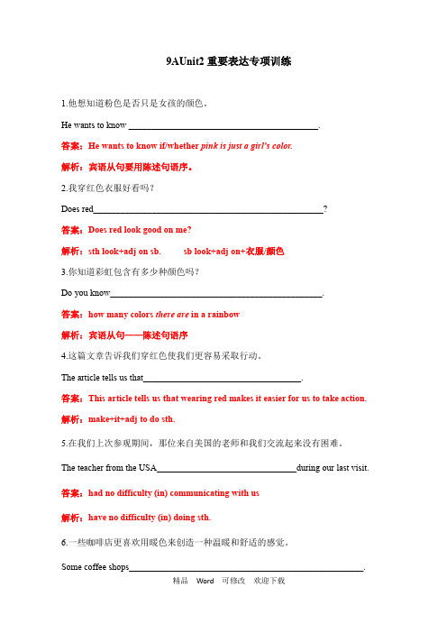江苏省牛津译林版九年级上册英语 Unit2：Colours重要表达专项训练(含答案)
