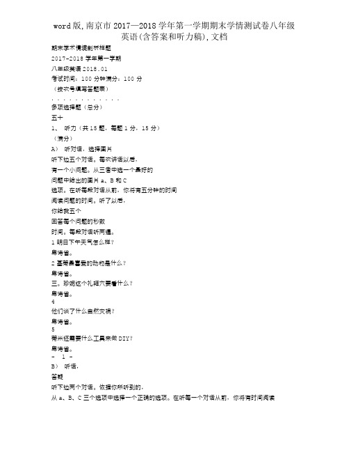 word版,南京市2017—2018学年第一学期期末学情测试卷八年级英语(含答案和听力稿),文档