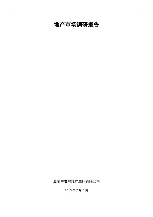 7月份房地产市场调研报告