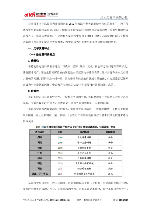 2014年政法干警考试申论命题趋势分析(专科类