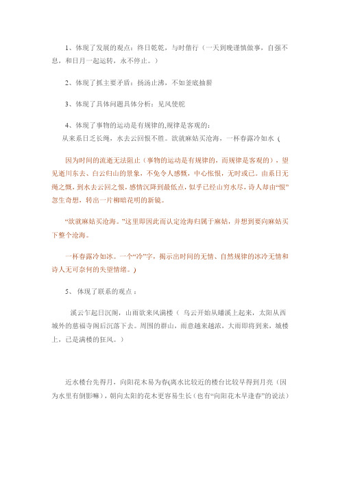名言名句体现哲理
